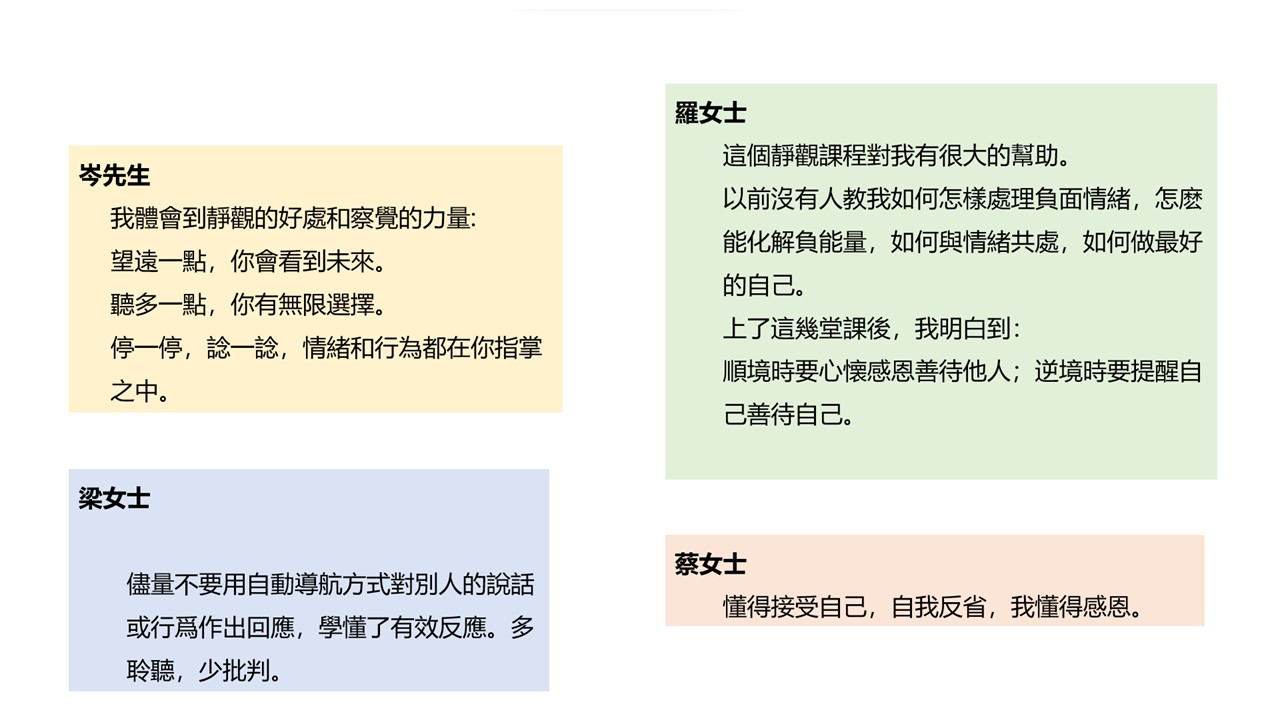 靜觀入門」 課程– 學員心聲– Mindful Living Academy 靜觀生活學苑